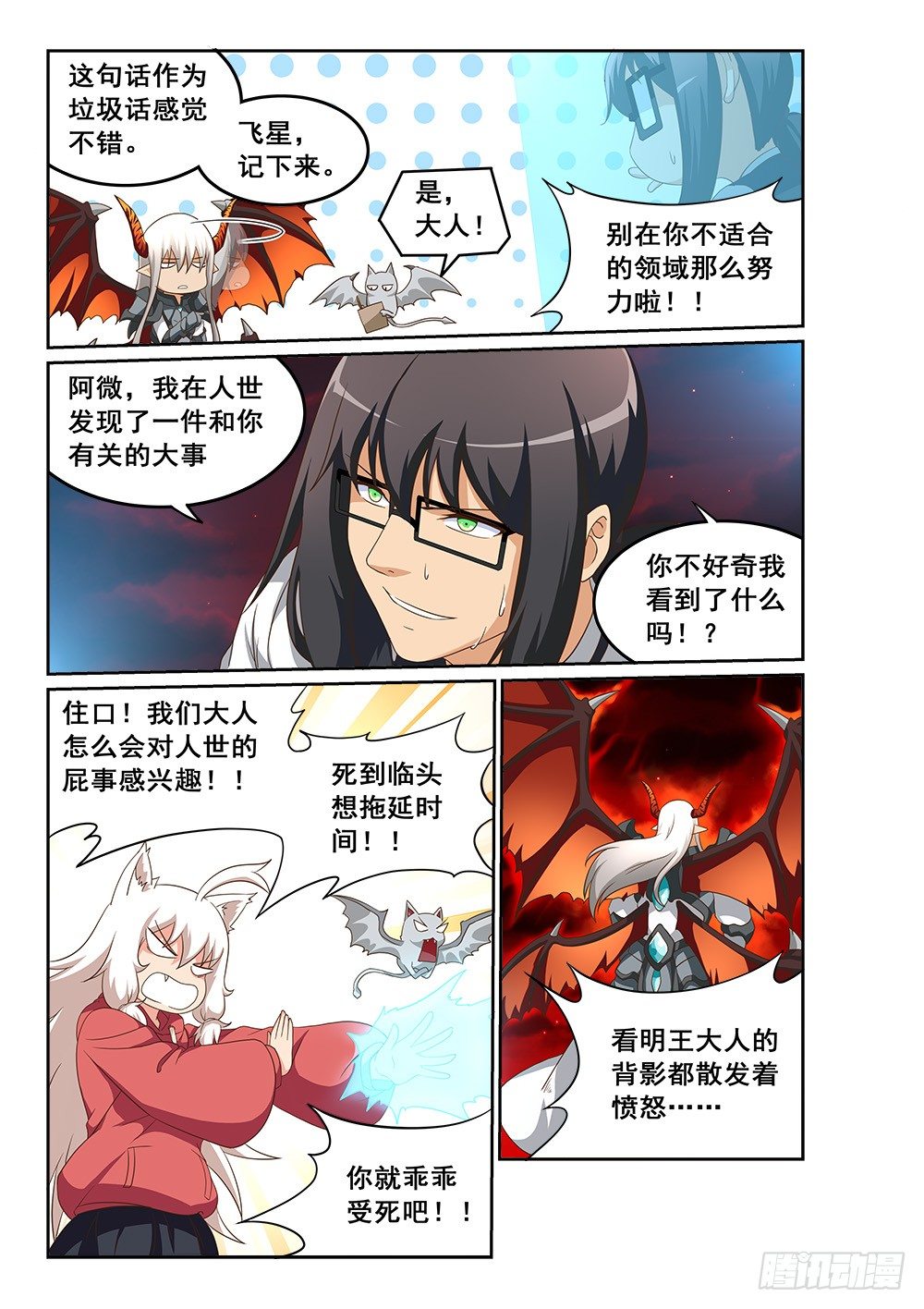 恶魔房客韩漫全集-痛失赤销弓无删减无遮挡章节图片 