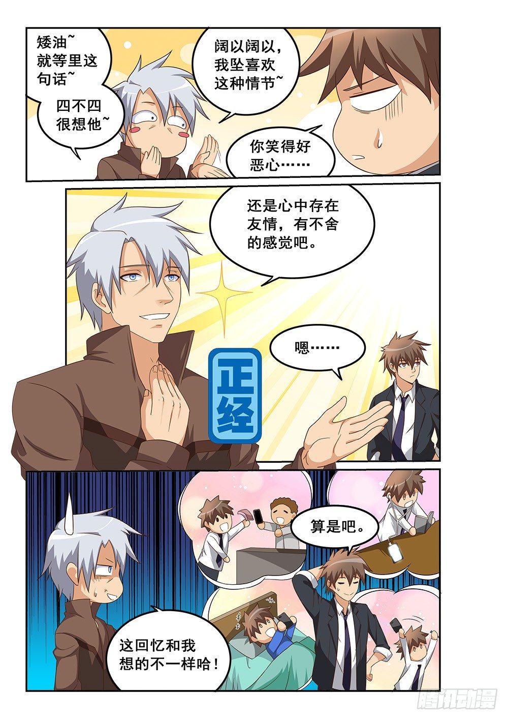 恶魔房客韩漫全集-痛失赤销弓无删减无遮挡章节图片 