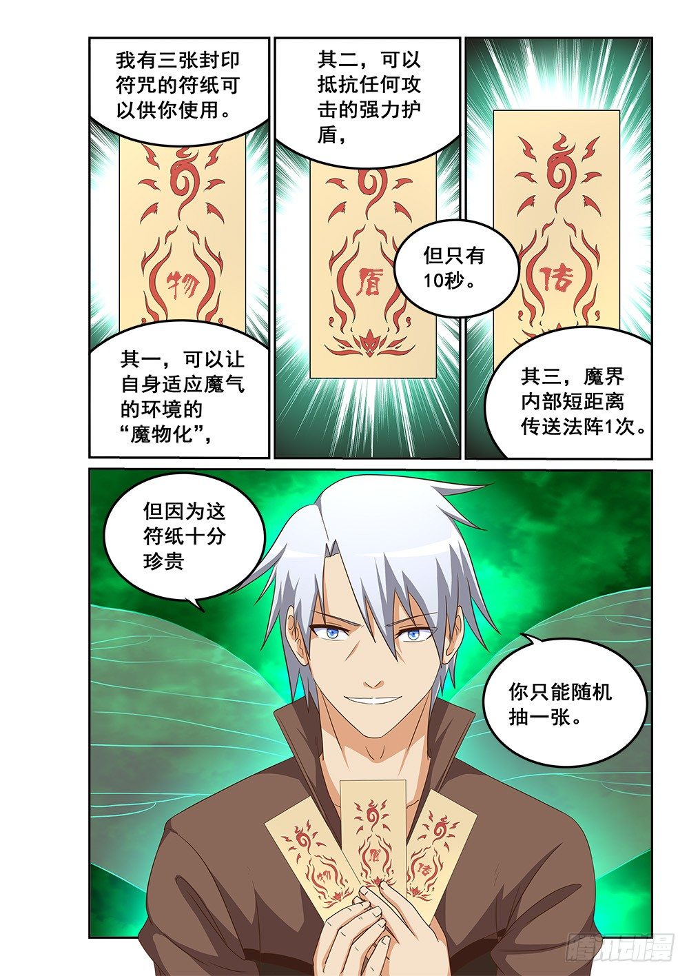 恶魔房客韩漫全集-痛失赤销弓无删减无遮挡章节图片 