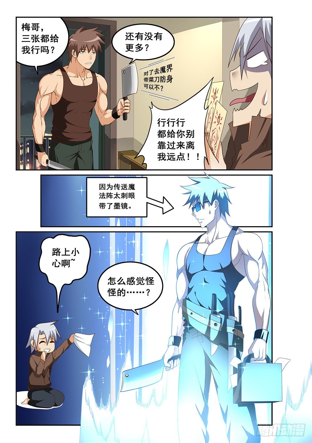 恶魔房客韩漫全集-痛失赤销弓无删减无遮挡章节图片 