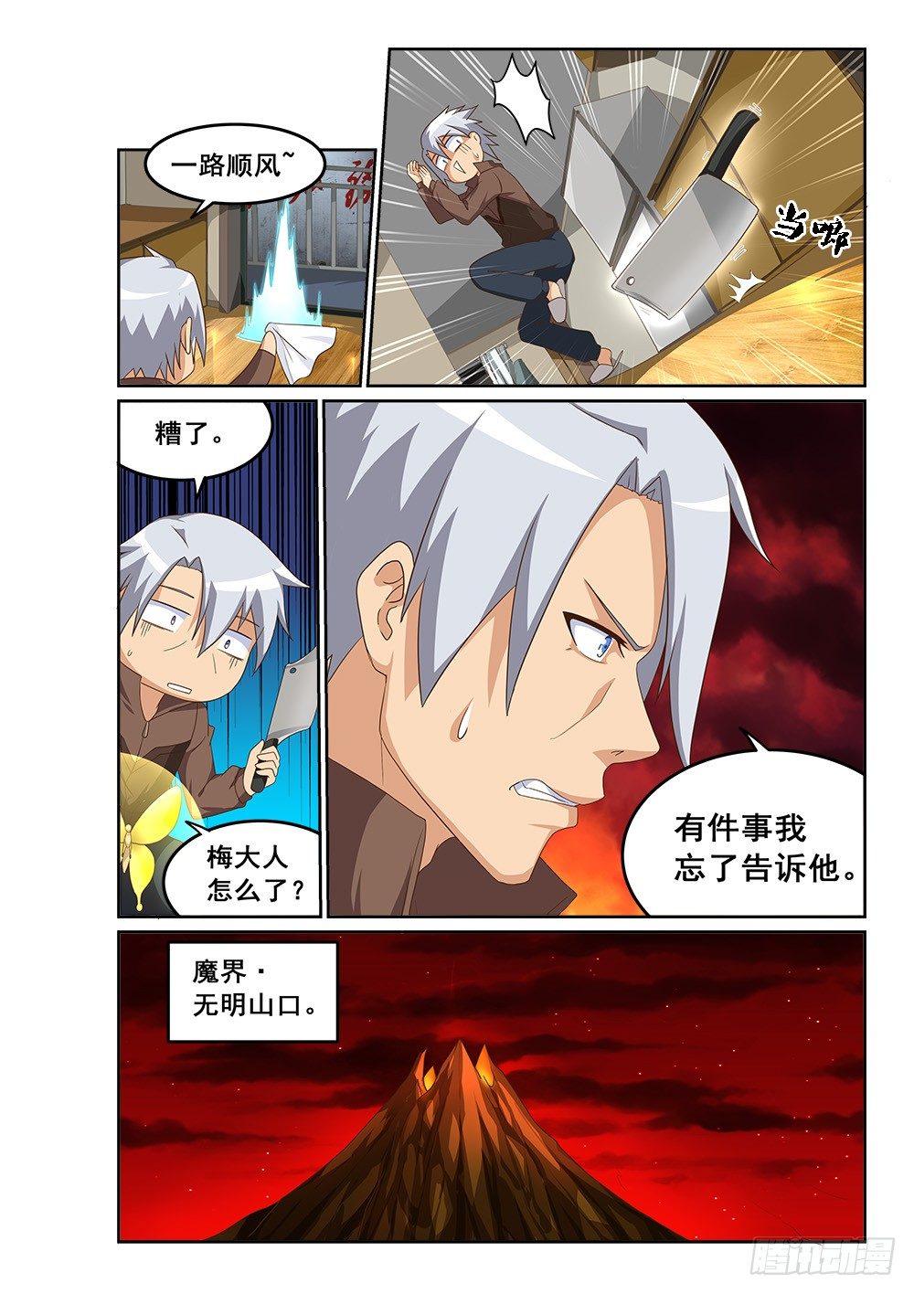 恶魔房客韩漫全集-痛失赤销弓无删减无遮挡章节图片 