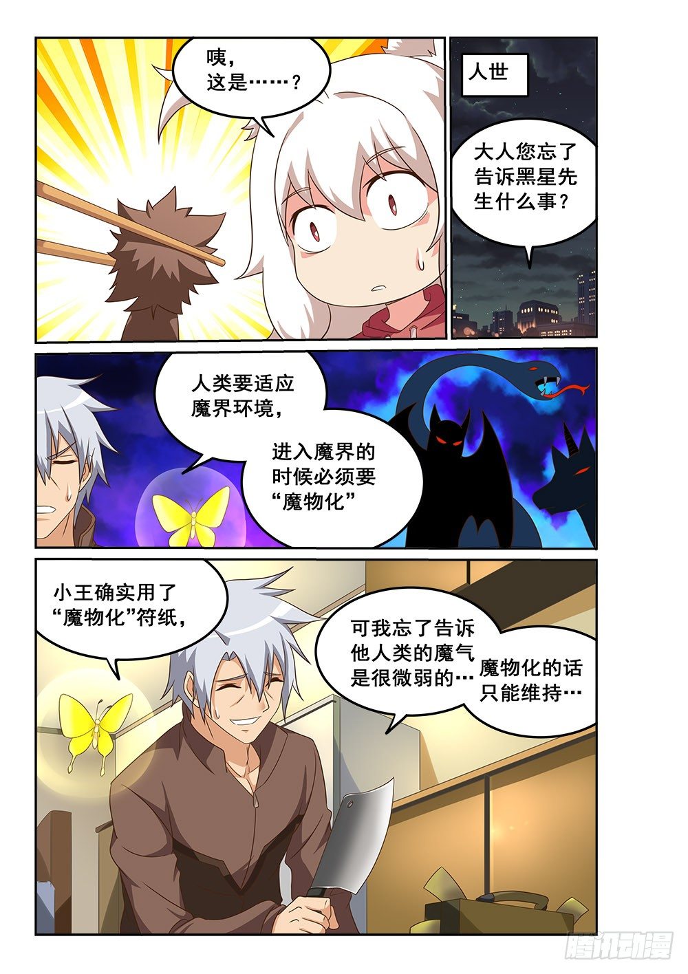 恶魔房客韩漫全集-深入泥潭无删减无遮挡章节图片 
