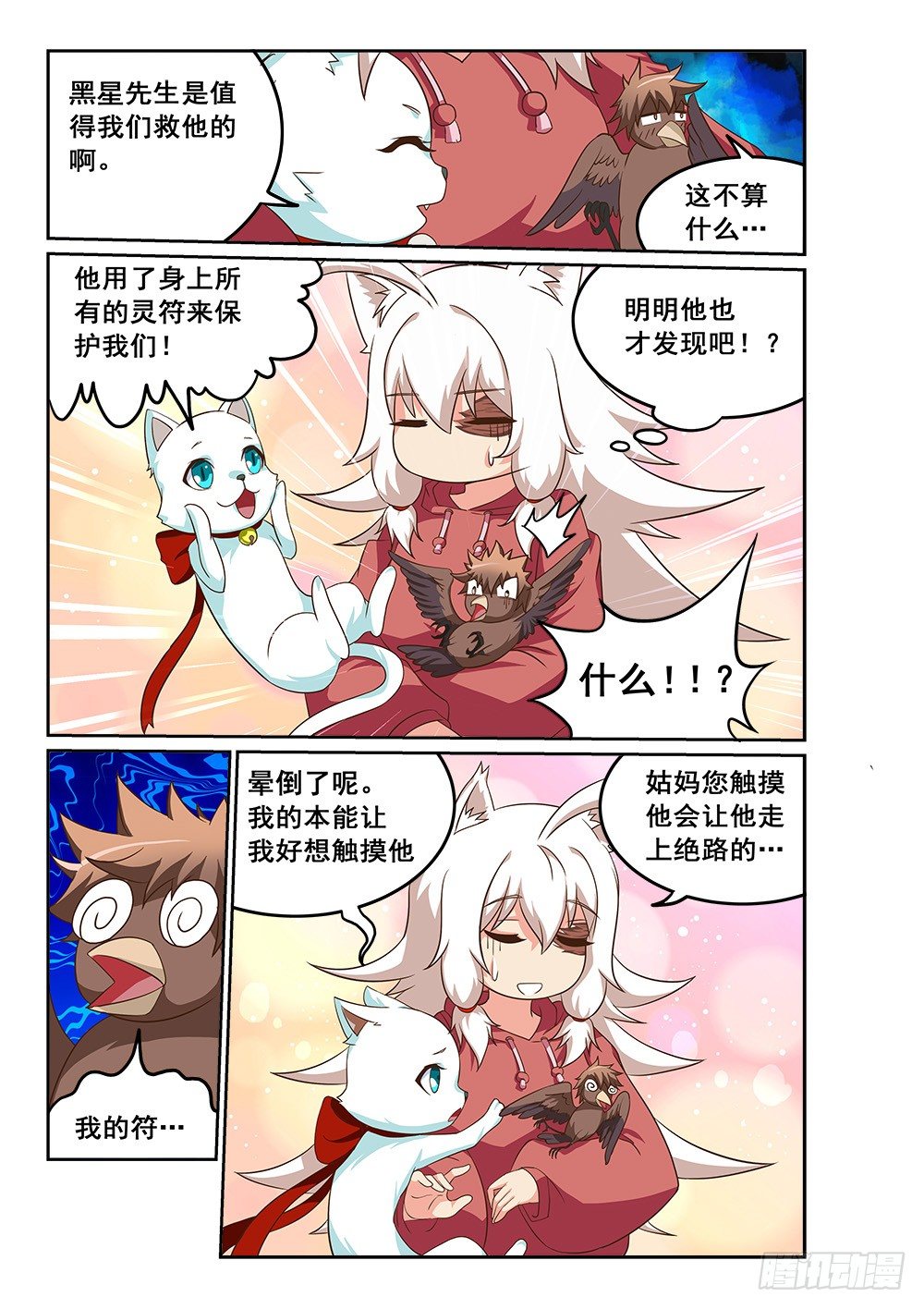 恶魔房客韩漫全集-我就是恶魔无删减无遮挡章节图片 