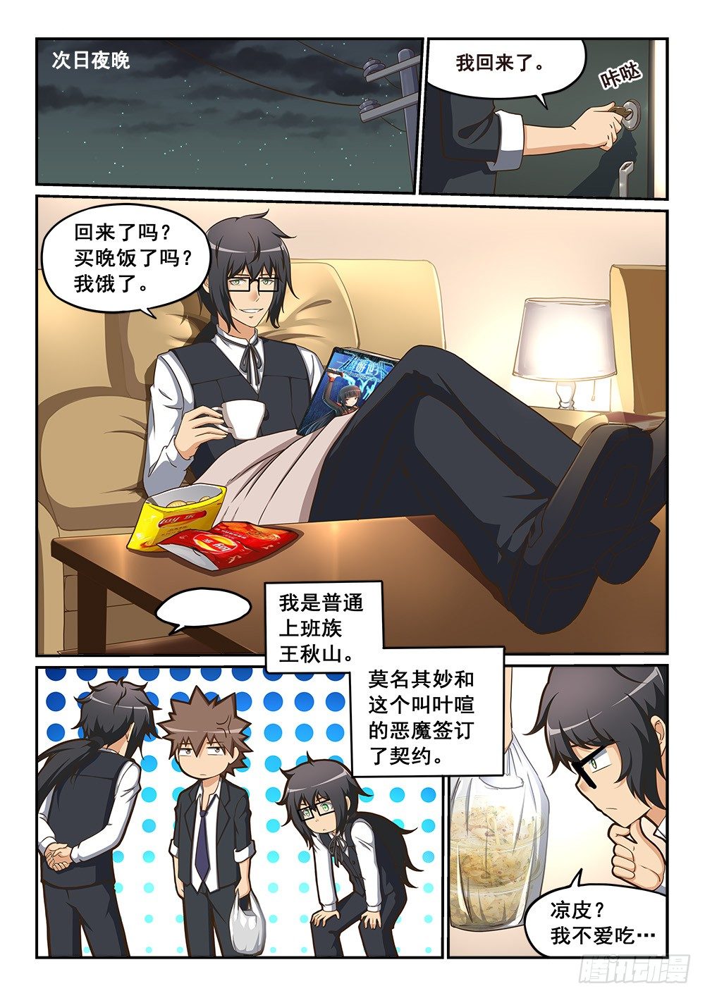 恶魔房客韩漫全集-恶魔的计划无删减无遮挡章节图片 