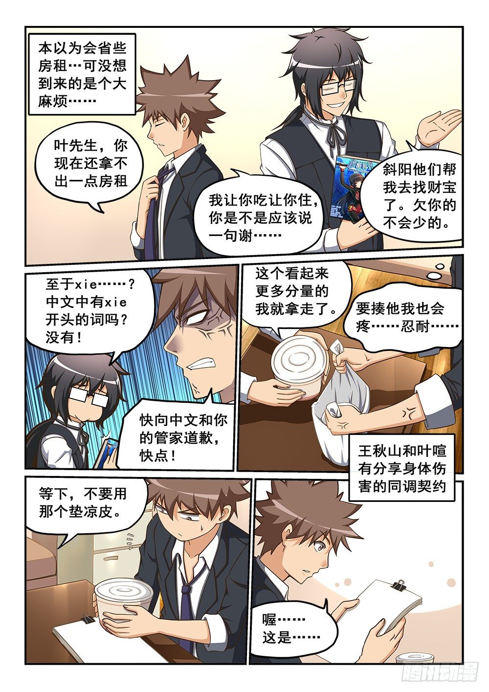恶魔房客韩漫全集-恶魔的计划无删减无遮挡章节图片 