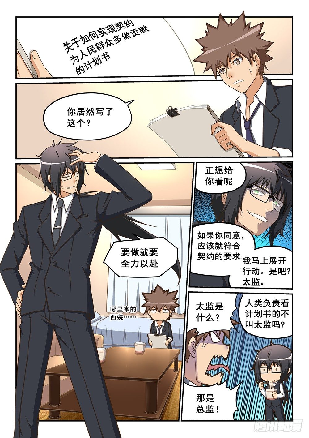 恶魔房客韩漫全集-恶魔的计划无删减无遮挡章节图片 