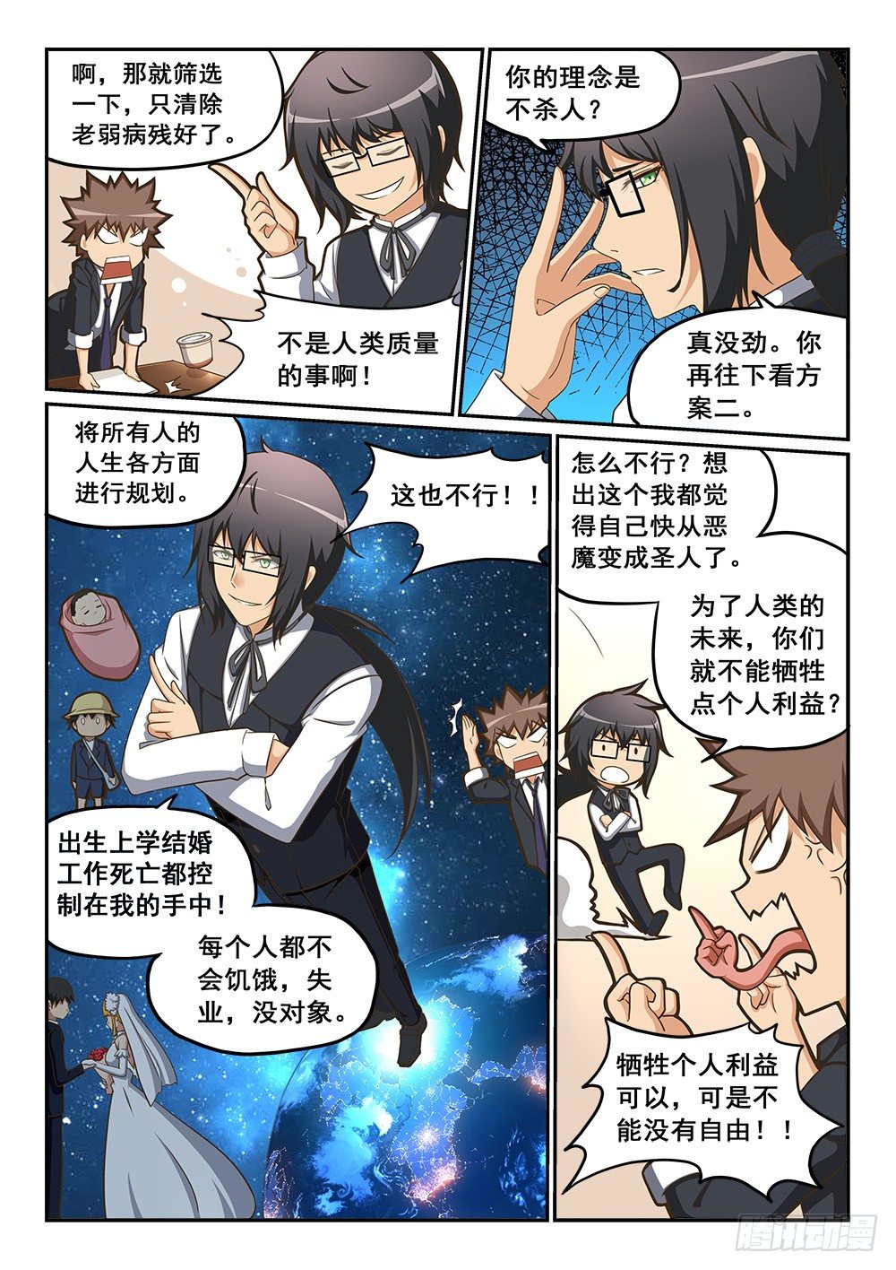 恶魔房客韩漫全集-恶魔的计划无删减无遮挡章节图片 