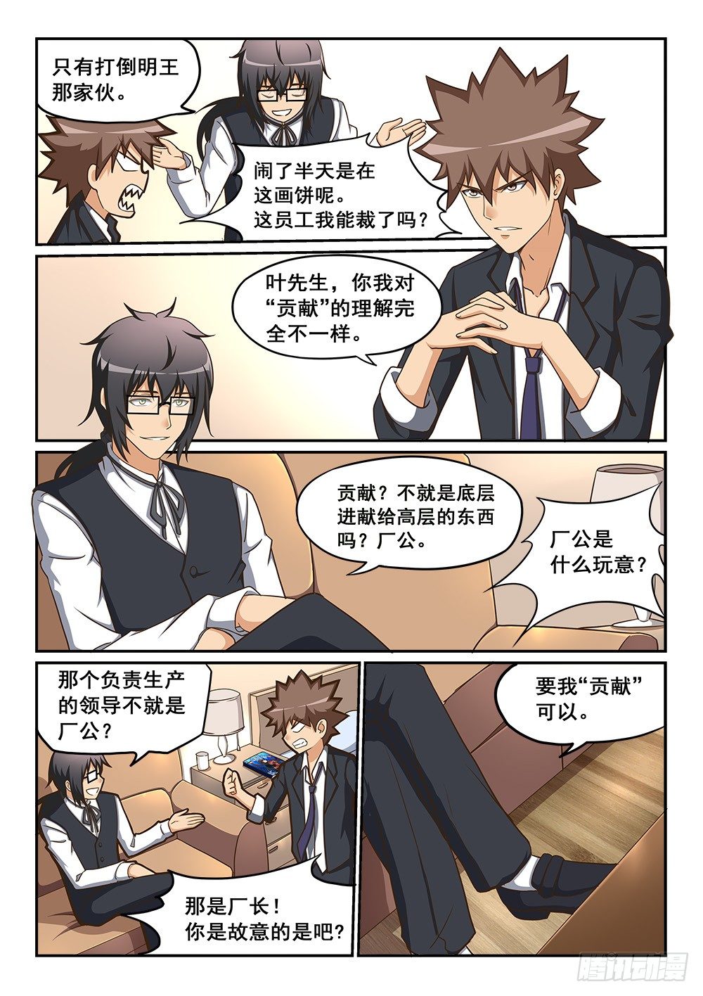 恶魔房客韩漫全集-恶魔的计划无删减无遮挡章节图片 