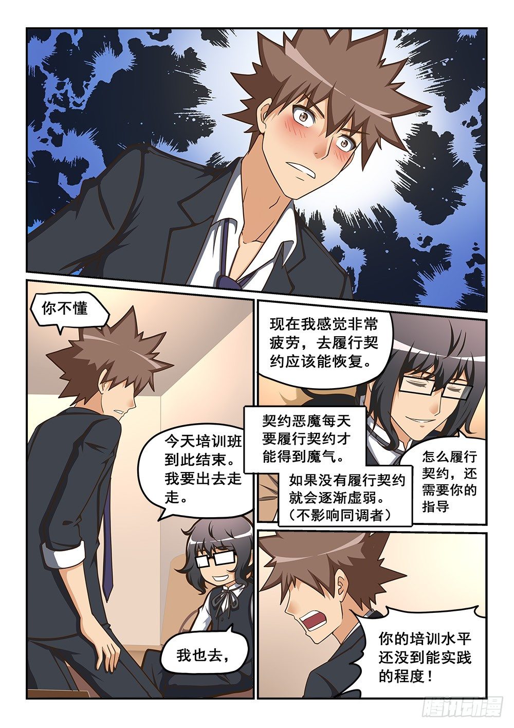 恶魔房客韩漫全集-契约首胜达成无删减无遮挡章节图片 