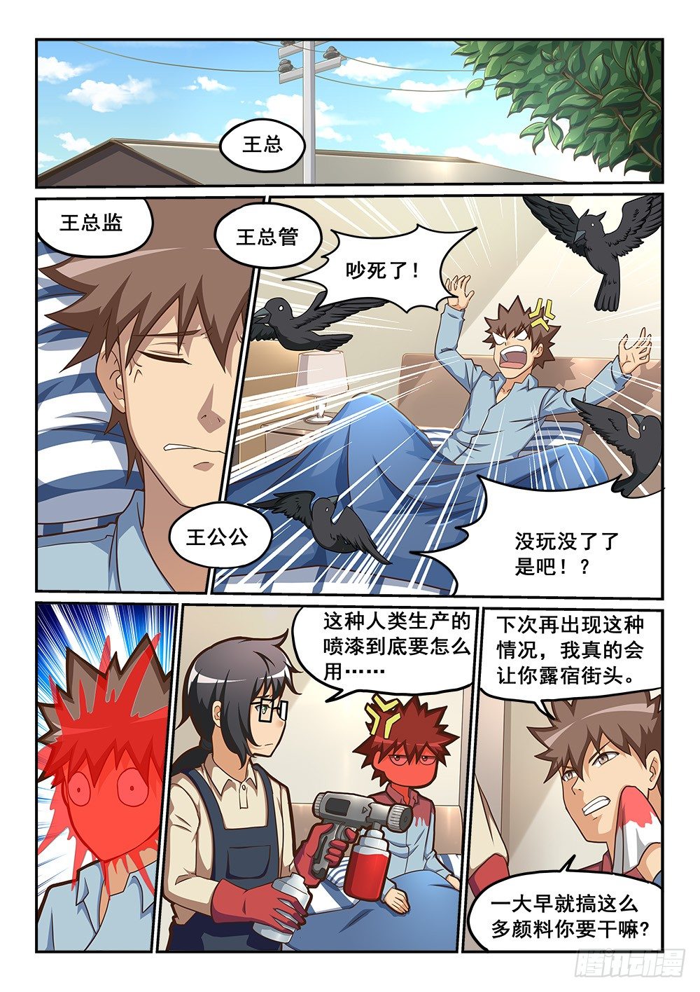恶魔房客韩漫全集-活祭品！无删减无遮挡章节图片 