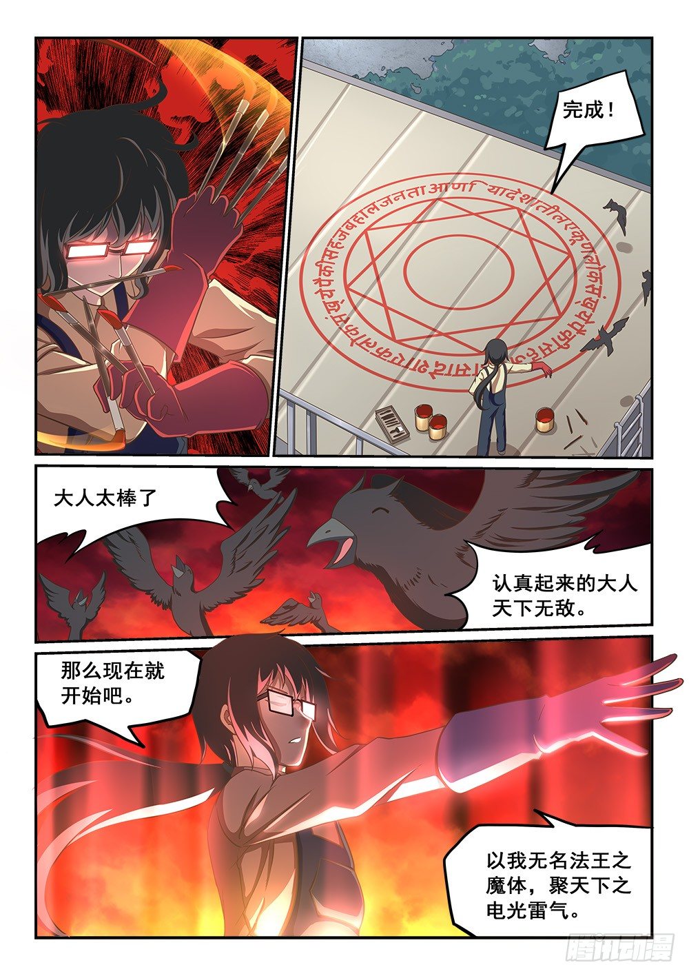 恶魔房客韩漫全集-活祭品！无删减无遮挡章节图片 