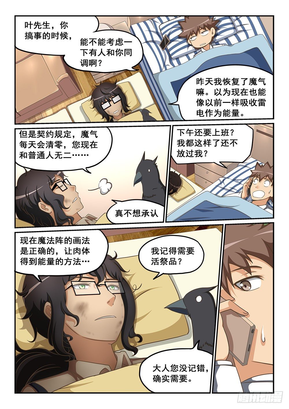 恶魔房客韩漫全集-活祭品！无删减无遮挡章节图片 