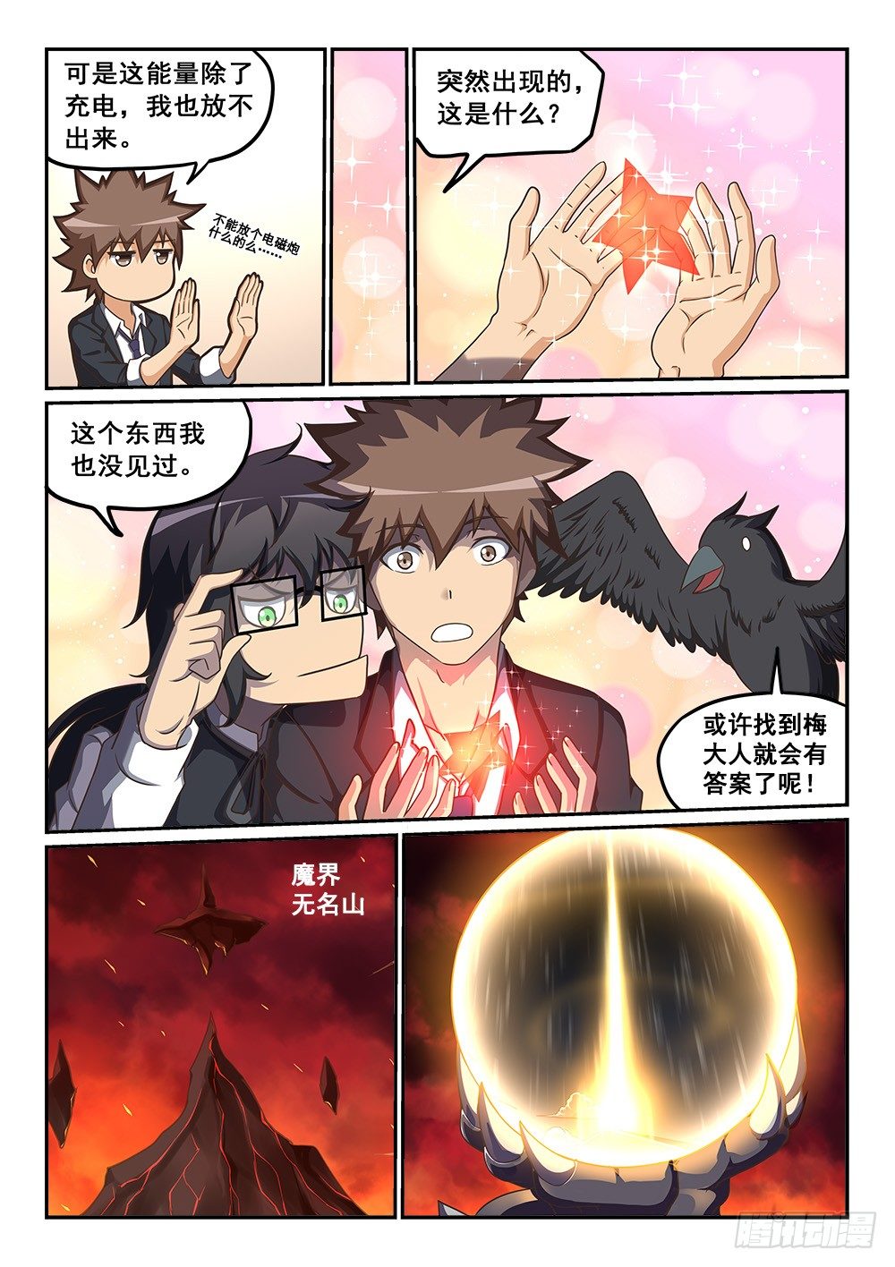 恶魔房客韩漫全集-人形充电宝无删减无遮挡章节图片 
