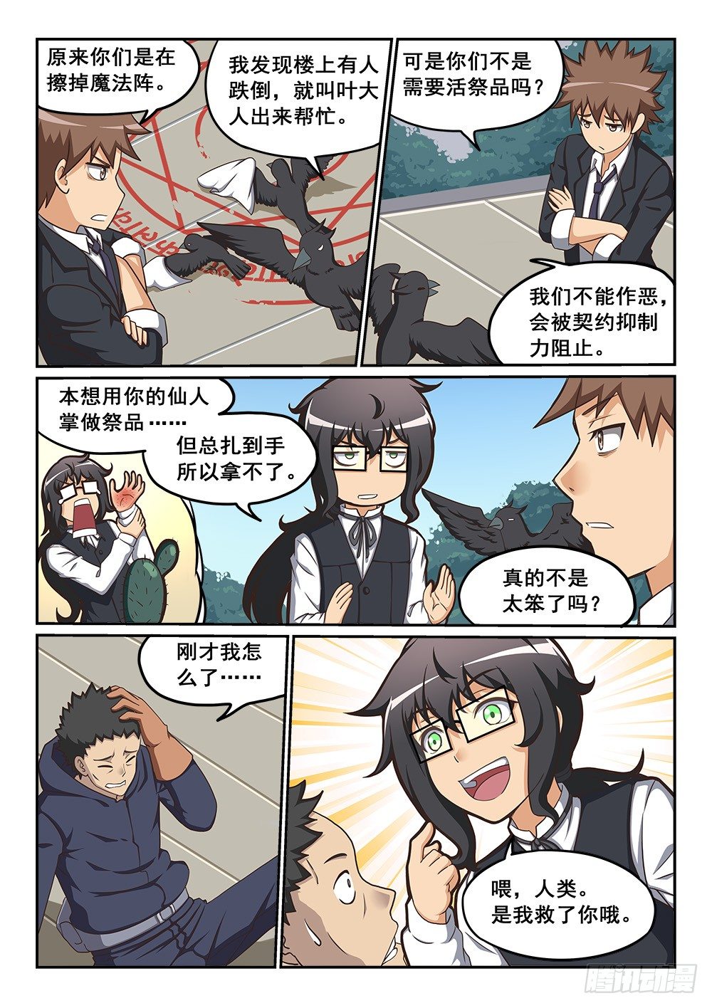 恶魔房客韩漫全集-人形充电宝无删减无遮挡章节图片 