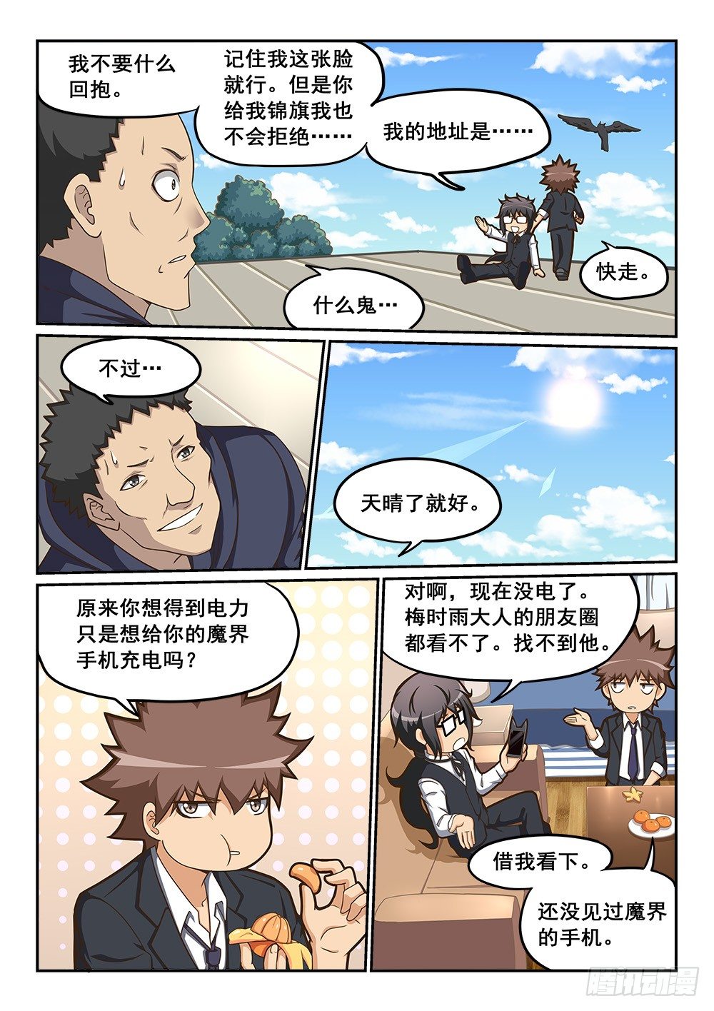 恶魔房客韩漫全集-人形充电宝无删减无遮挡章节图片 