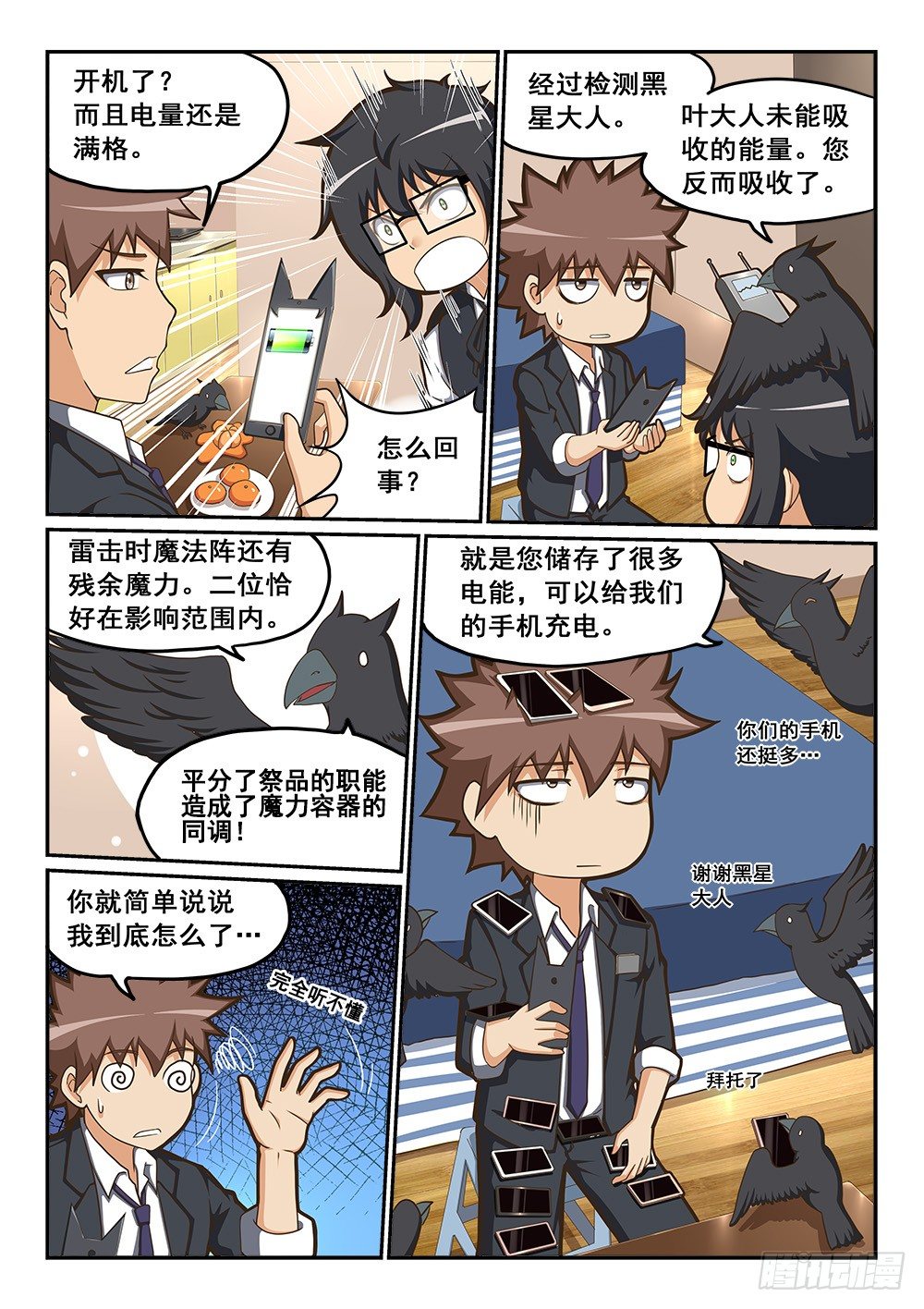 恶魔房客韩漫全集-人形充电宝无删减无遮挡章节图片 