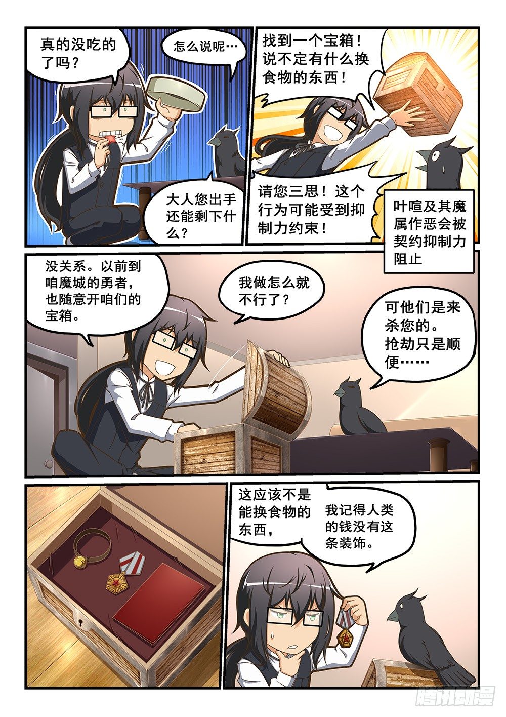 恶魔房客韩漫全集-宝箱里的回忆无删减无遮挡章节图片 