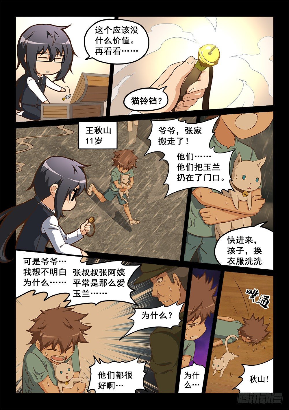 恶魔房客韩漫全集-宝箱里的回忆无删减无遮挡章节图片 