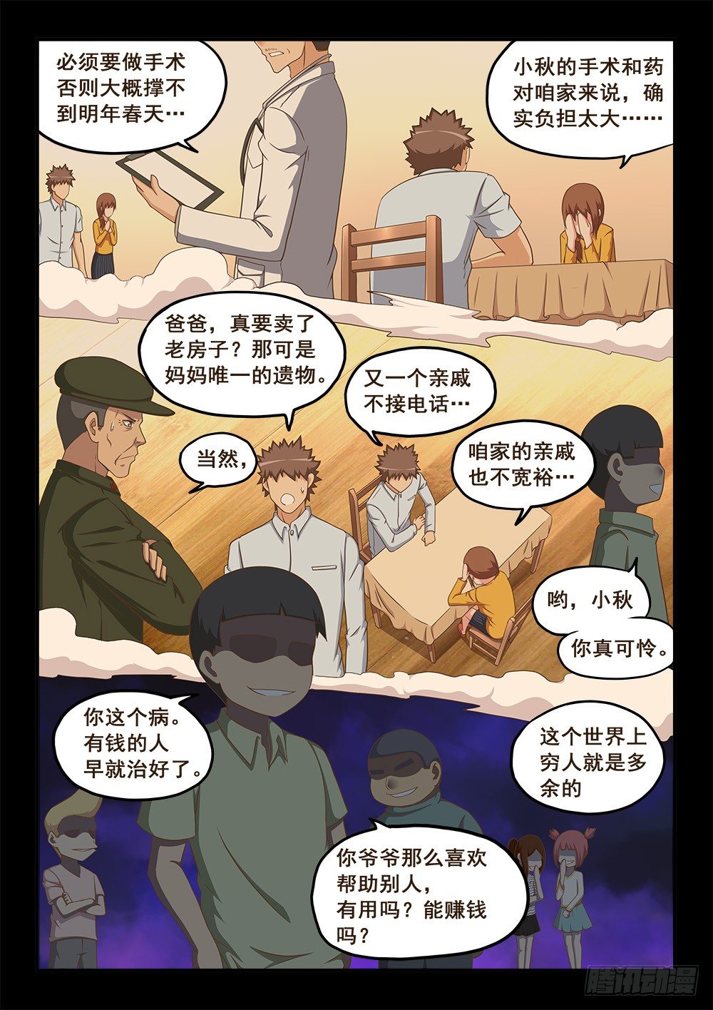 恶魔房客韩漫全集-善有善报无删减无遮挡章节图片 