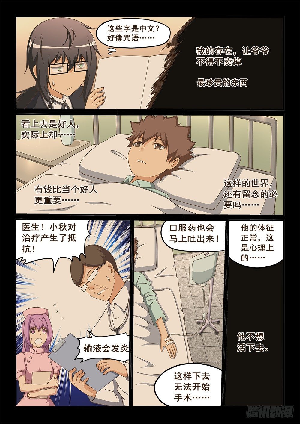 恶魔房客韩漫全集-善有善报无删减无遮挡章节图片 