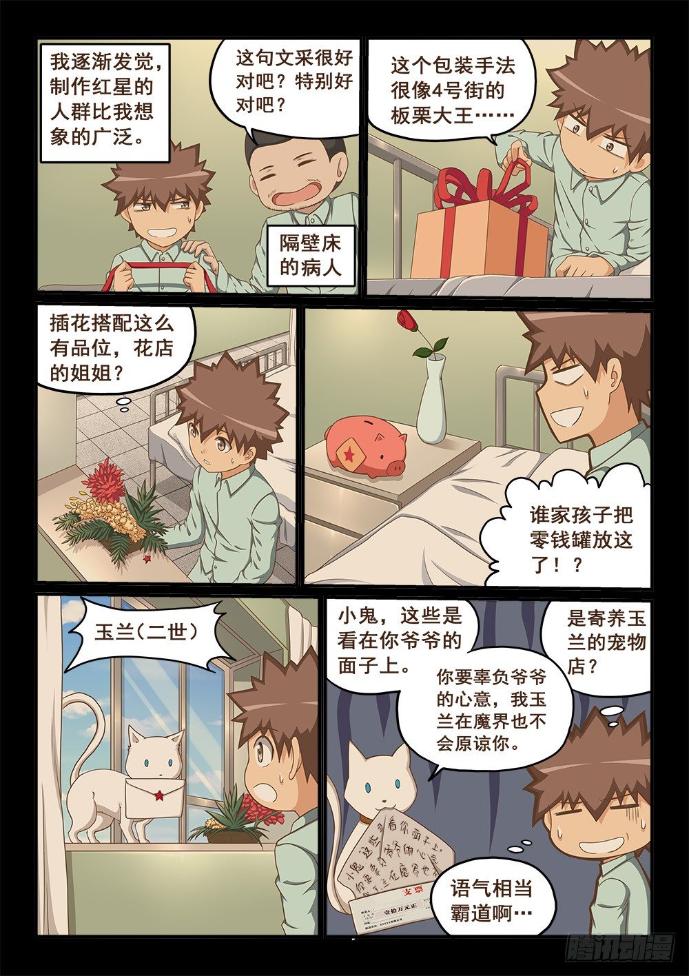 恶魔房客韩漫全集-善有善报无删减无遮挡章节图片 