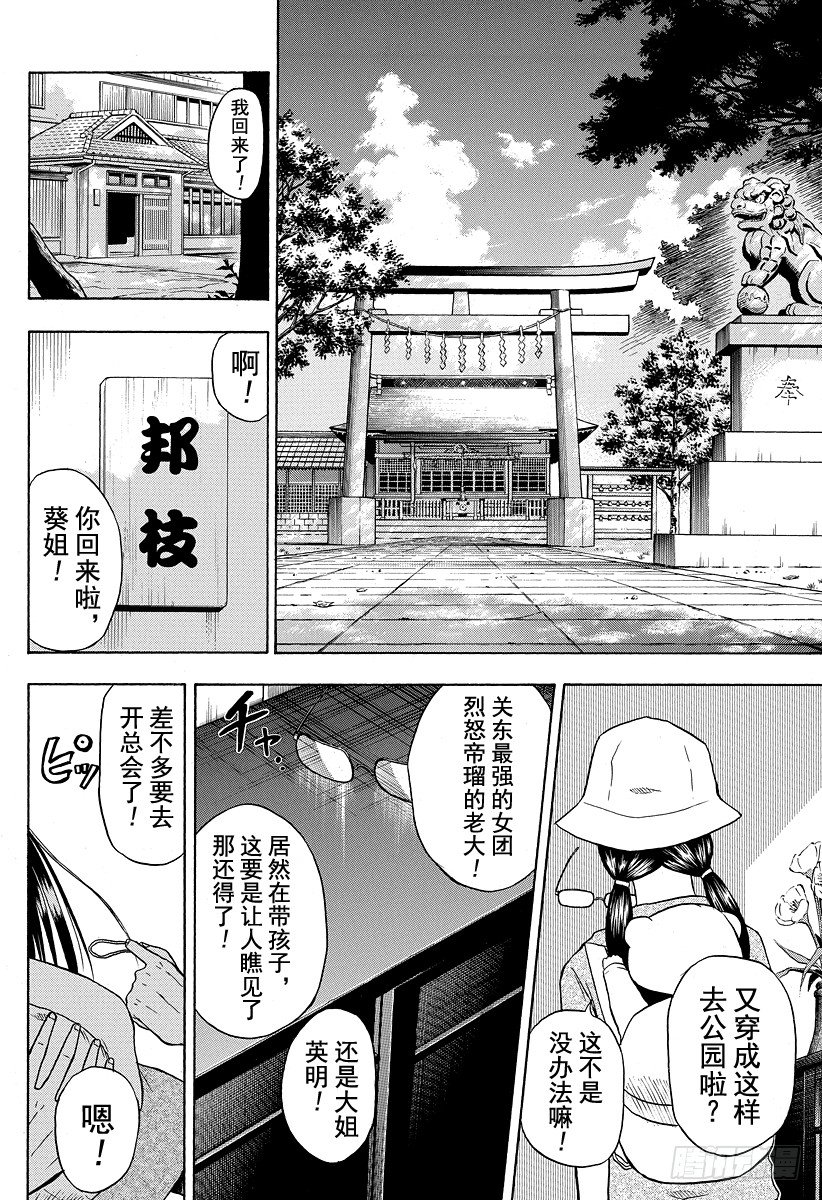 恶魔奶爸（魔王奶爸）韩漫全集-第11话 公园亮相无删减无遮挡章节图片 