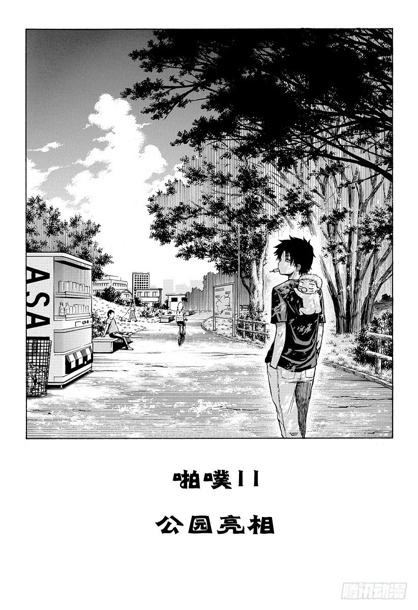 恶魔奶爸（魔王奶爸）韩漫全集-第11话 公园亮相无删减无遮挡章节图片 