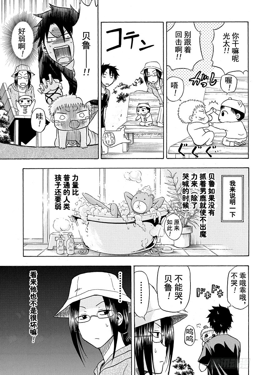 恶魔奶爸（魔王奶爸）韩漫全集-第11话 公园亮相无删减无遮挡章节图片 