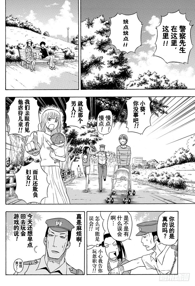 恶魔奶爸（魔王奶爸）韩漫全集-第11话 公园亮相无删减无遮挡章节图片 