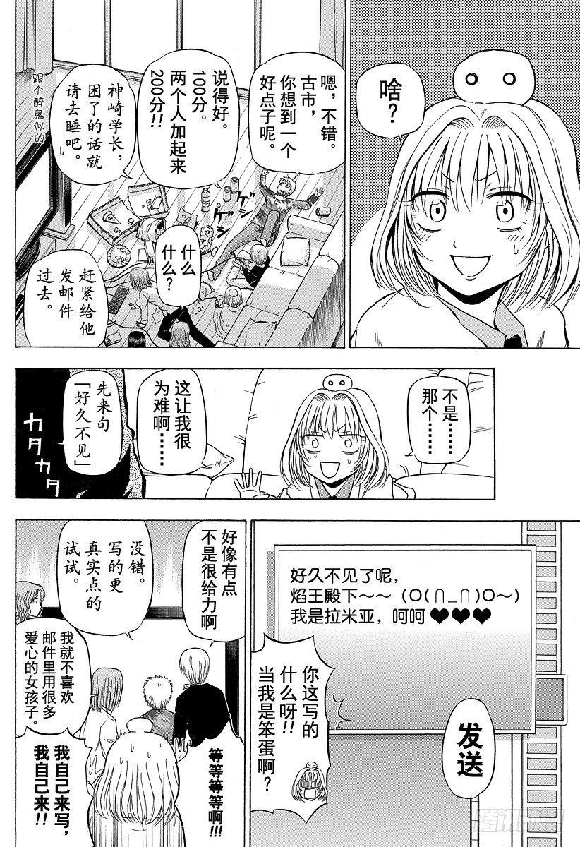 恶魔奶爸（魔王奶爸）韩漫全集-第102话 发现了！无删减无遮挡章节图片 