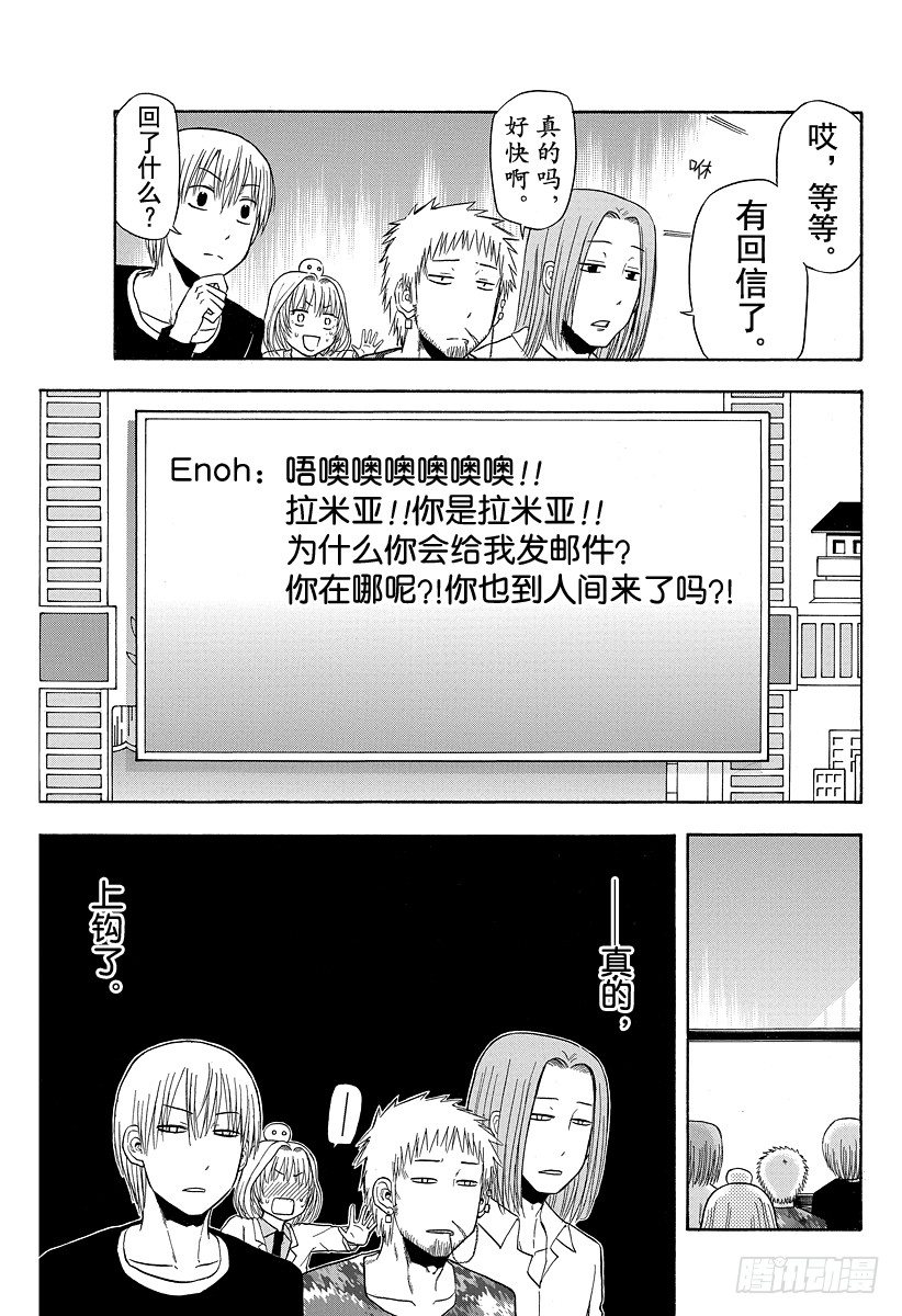 恶魔奶爸（魔王奶爸）韩漫全集-第102话 发现了！无删减无遮挡章节图片 