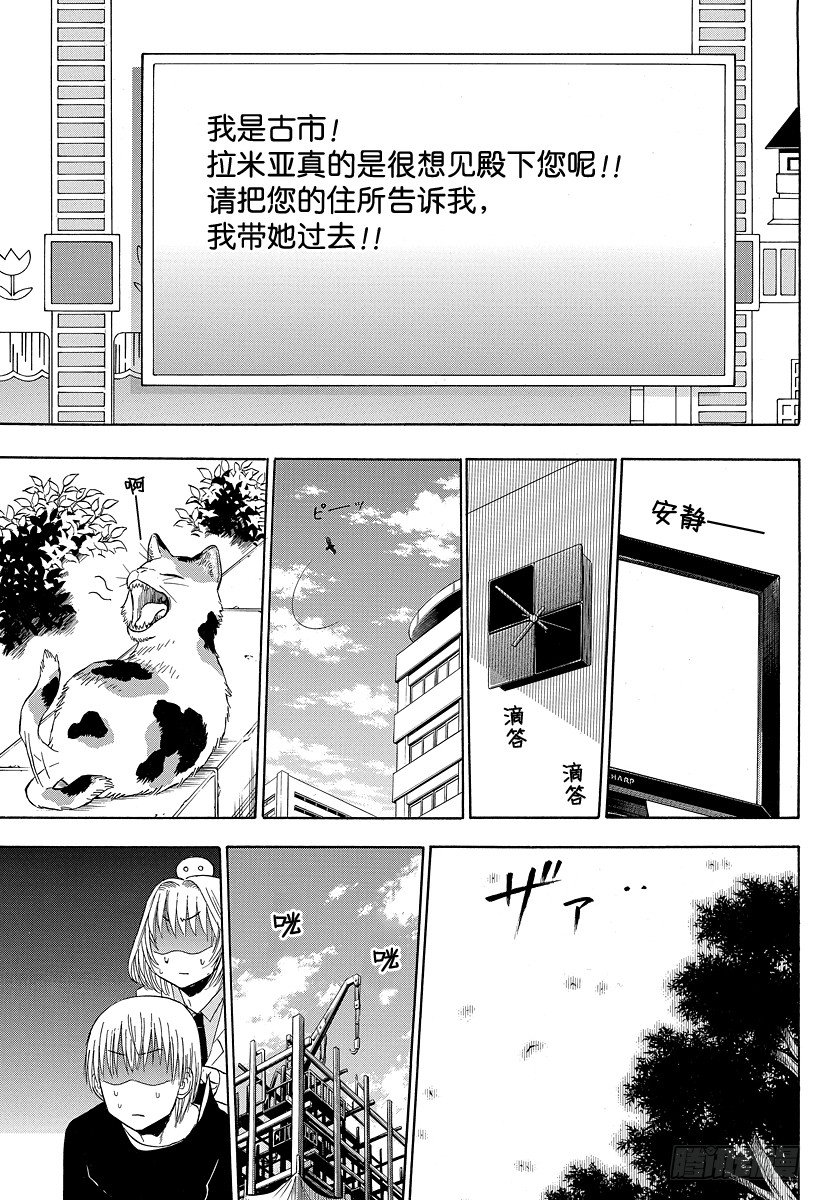 恶魔奶爸（魔王奶爸）韩漫全集-第102话 发现了！无删减无遮挡章节图片 