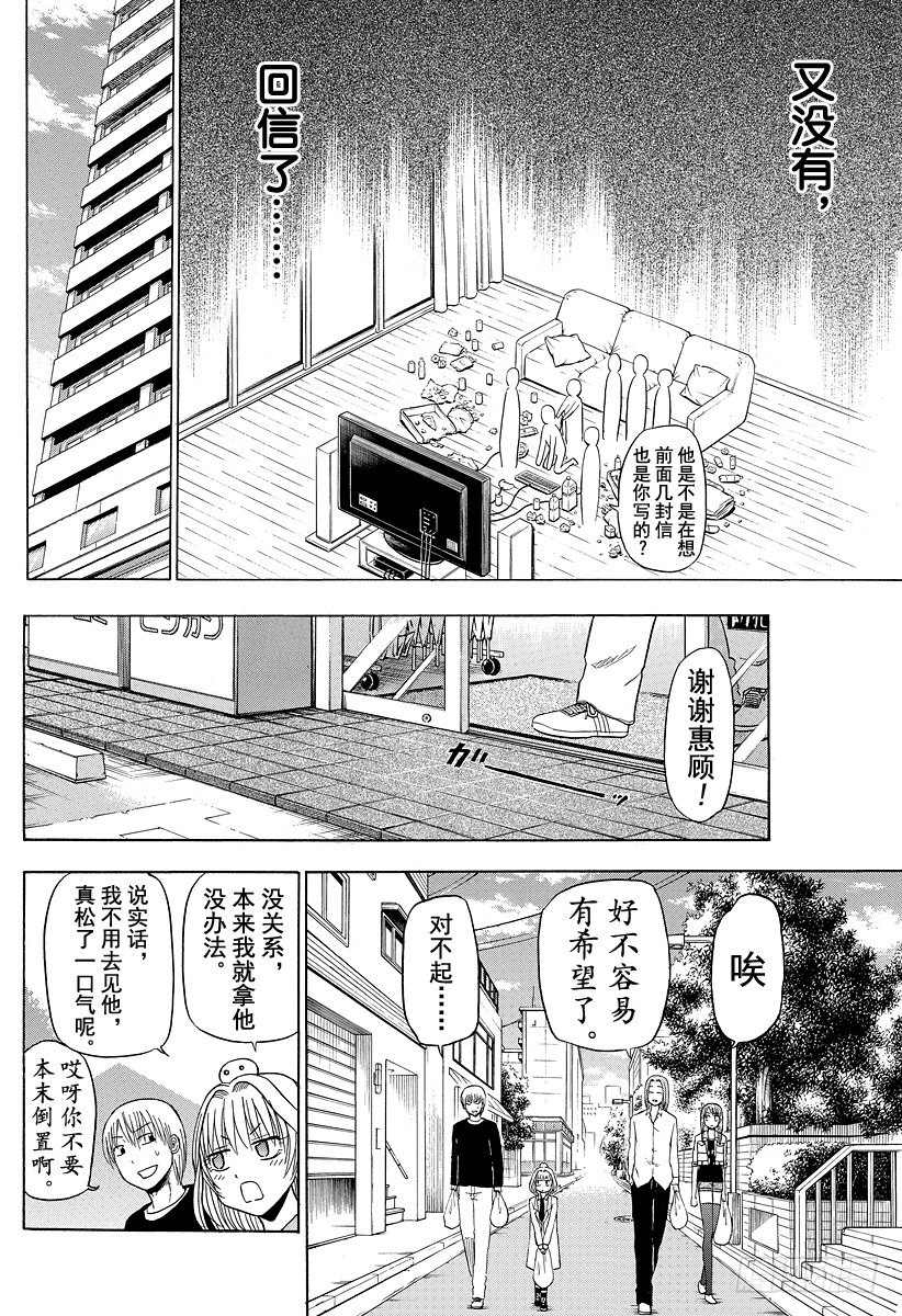 恶魔奶爸（魔王奶爸）韩漫全集-第102话 发现了！无删减无遮挡章节图片 