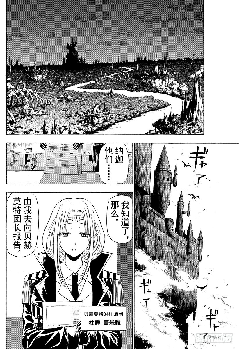 恶魔奶爸（魔王奶爸）韩漫全集-第102话 发现了！无删减无遮挡章节图片 