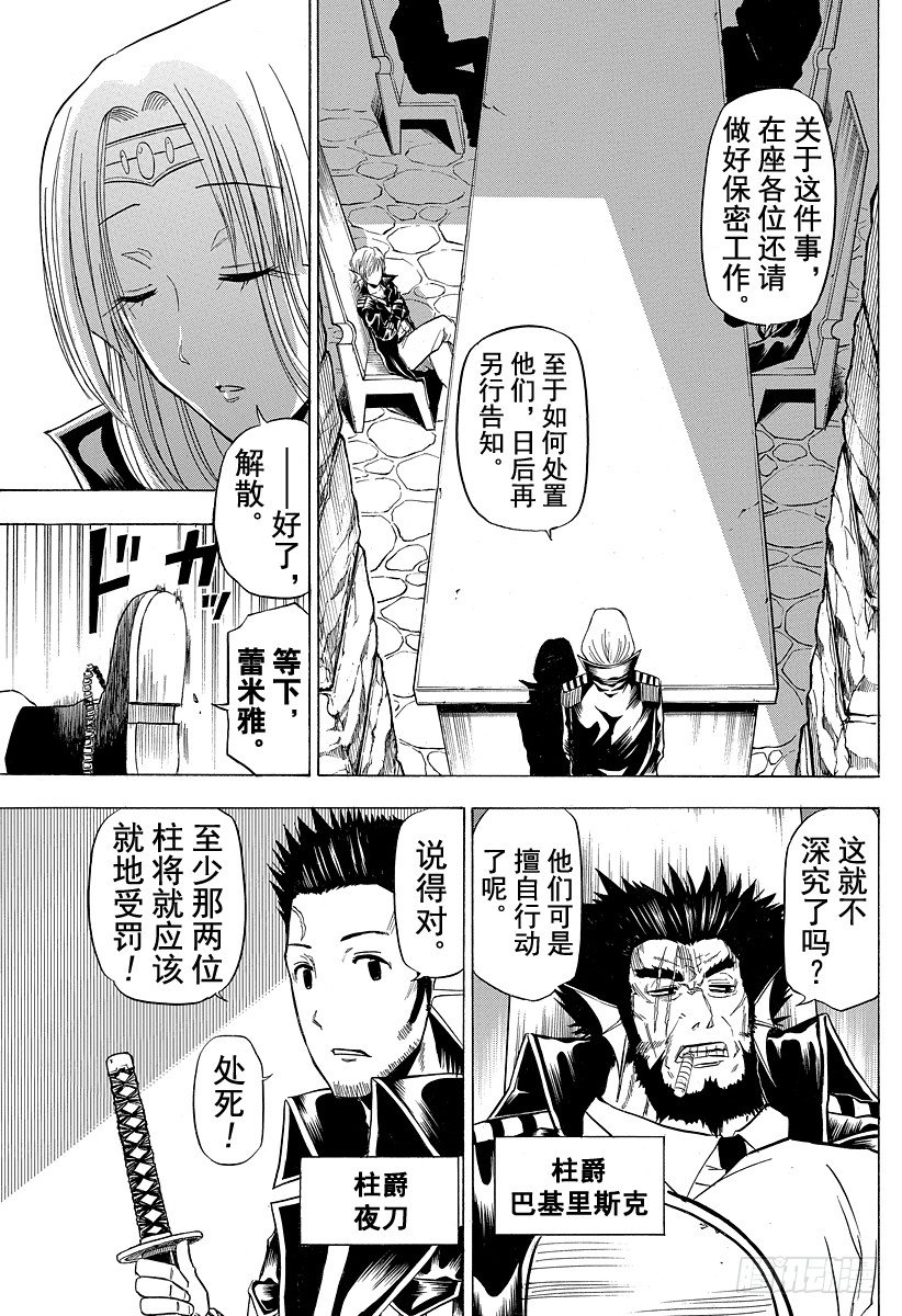 恶魔奶爸（魔王奶爸）韩漫全集-第102话 发现了！无删减无遮挡章节图片 