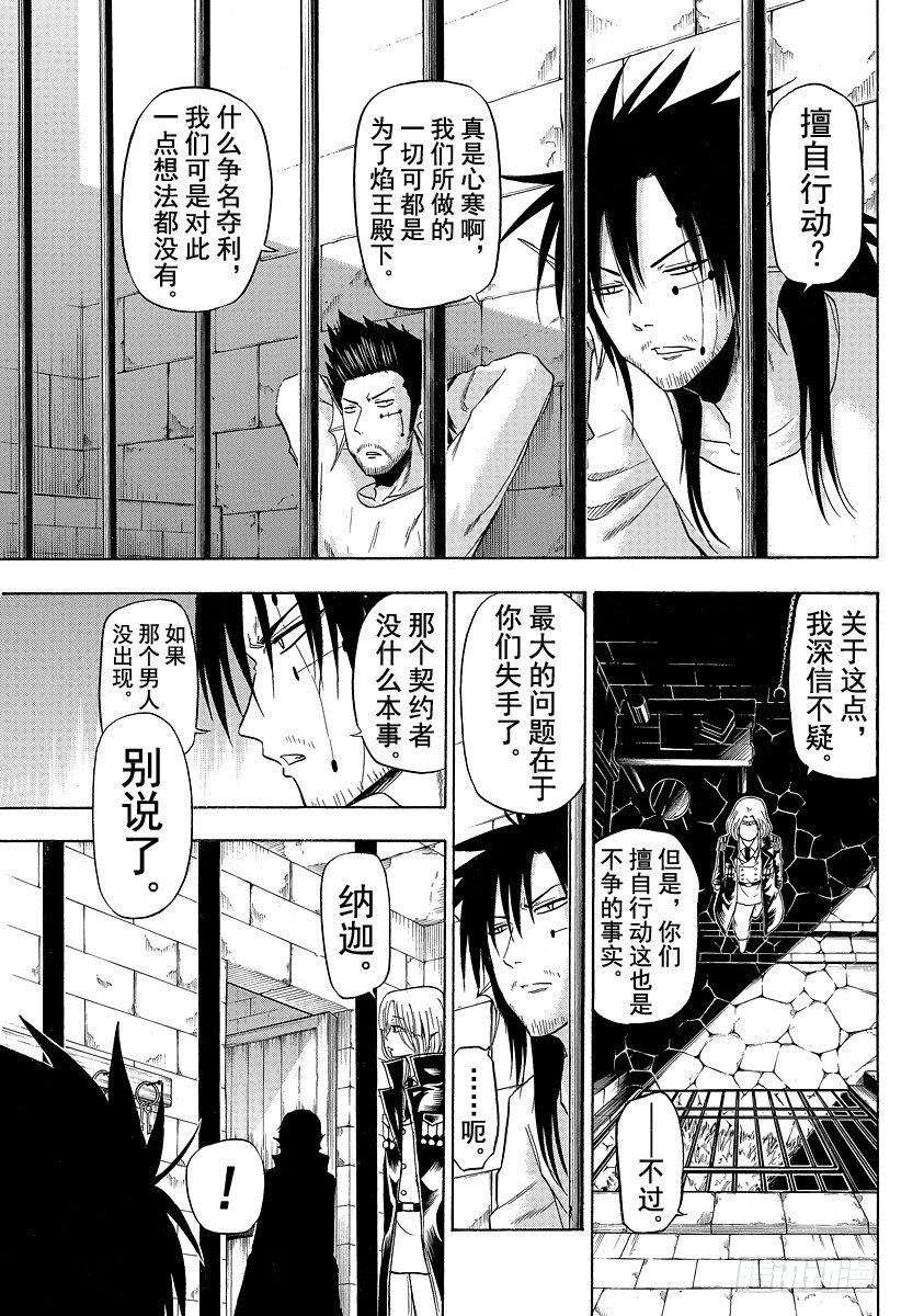 恶魔奶爸（魔王奶爸）韩漫全集-第102话 发现了！无删减无遮挡章节图片 