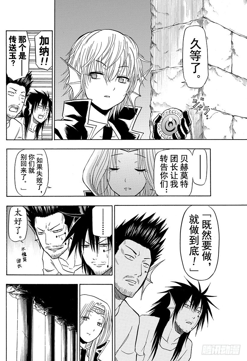 恶魔奶爸（魔王奶爸）韩漫全集-第102话 发现了！无删减无遮挡章节图片 