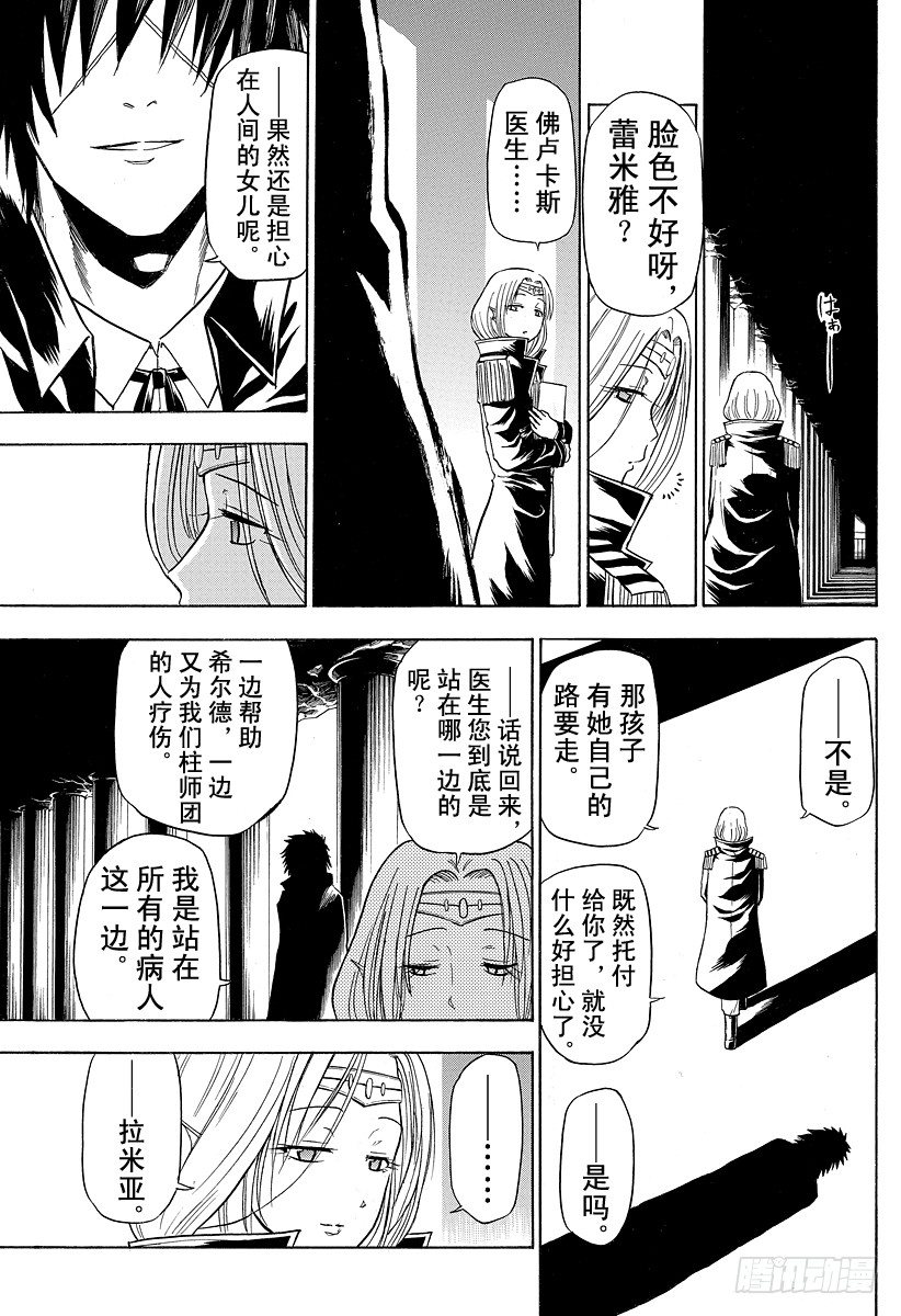 恶魔奶爸（魔王奶爸）韩漫全集-第102话 发现了！无删减无遮挡章节图片 