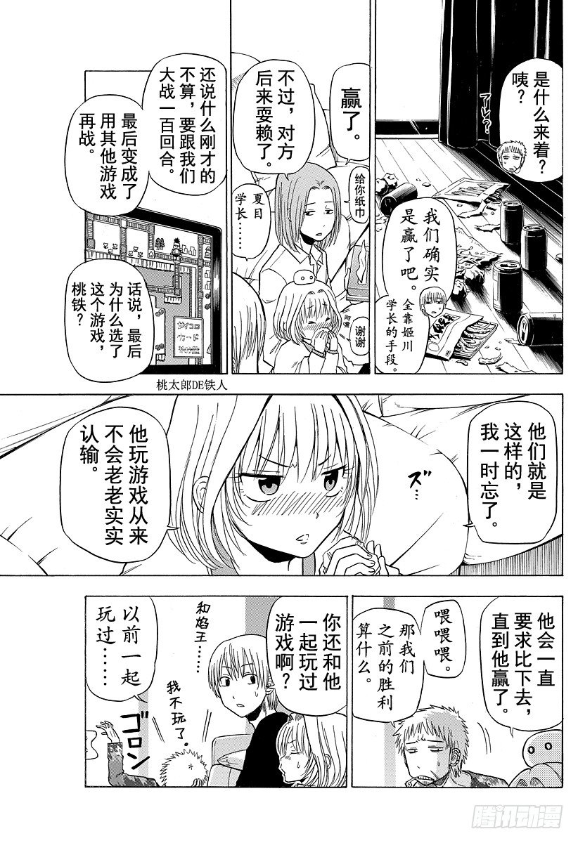 恶魔奶爸（魔王奶爸）韩漫全集-第102话 发现了！无删减无遮挡章节图片 