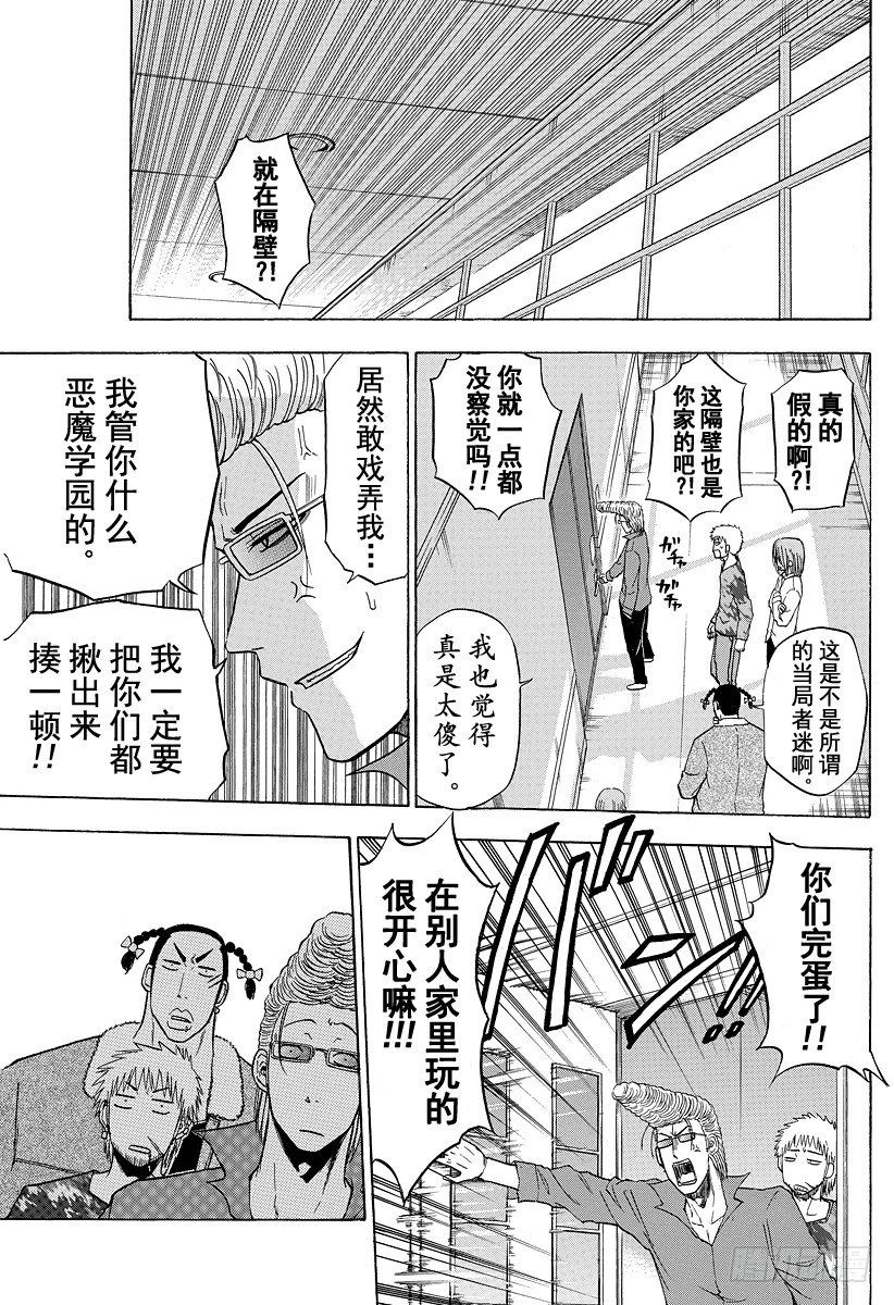 恶魔奶爸（魔王奶爸）韩漫全集-第103话 隔壁是干什么的？！无删减无遮挡章节图片 