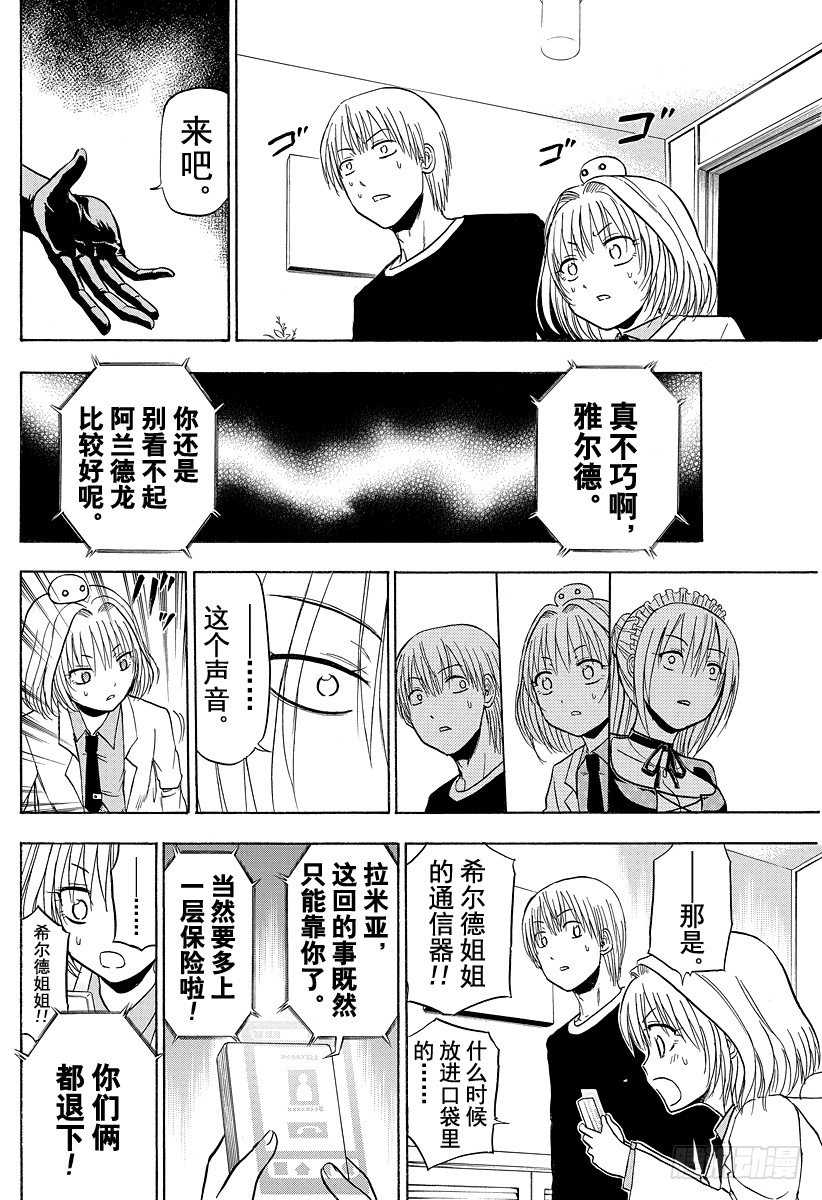 恶魔奶爸（魔王奶爸）韩漫全集-第103话 隔壁是干什么的？！无删减无遮挡章节图片 