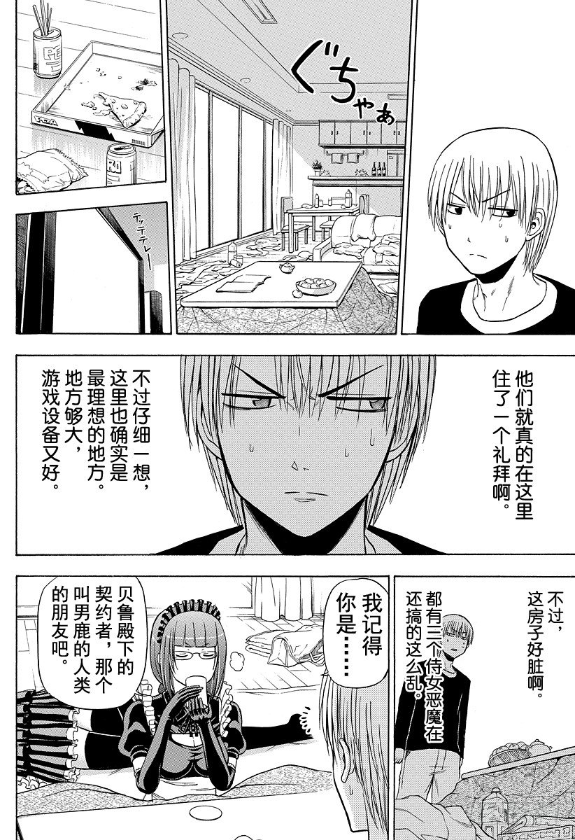 恶魔奶爸（魔王奶爸）韩漫全集-第103话 隔壁是干什么的？！无删减无遮挡章节图片 