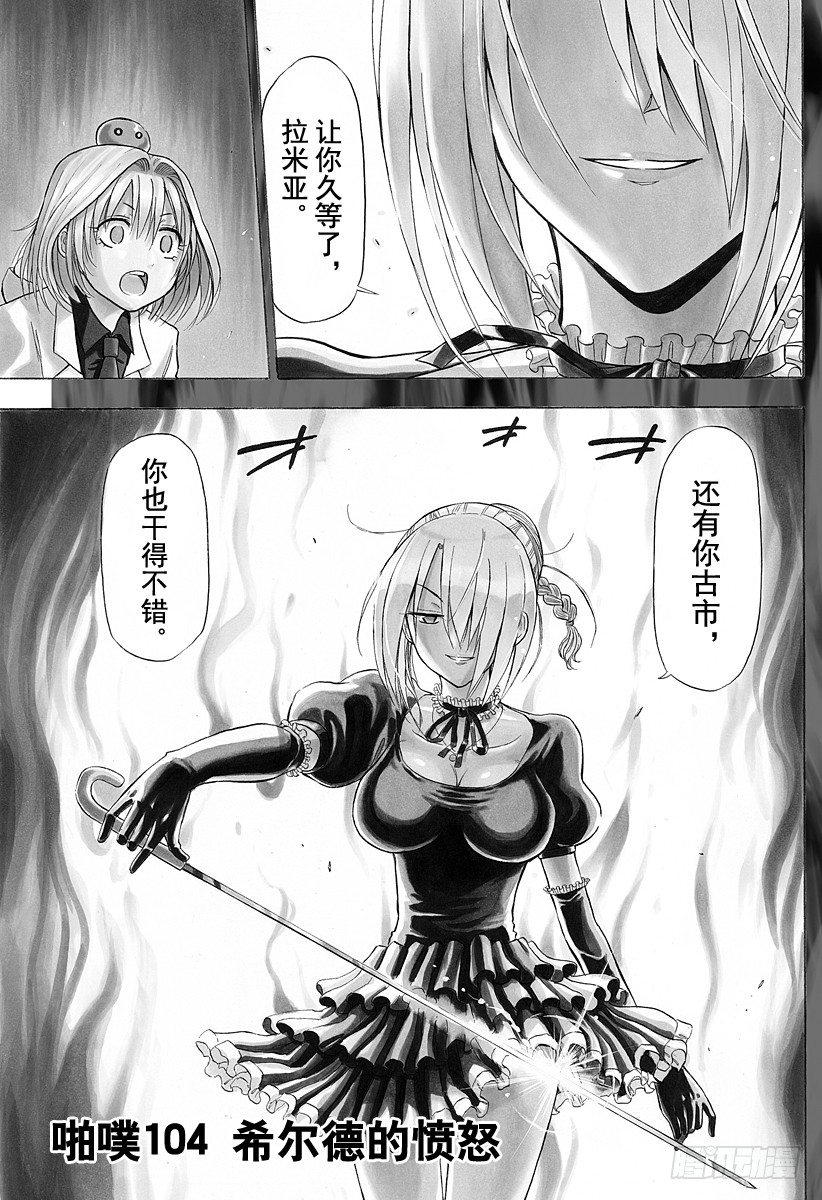 恶魔奶爸（魔王奶爸）韩漫全集-第104话 希尔德的愤怒无删减无遮挡章节图片 