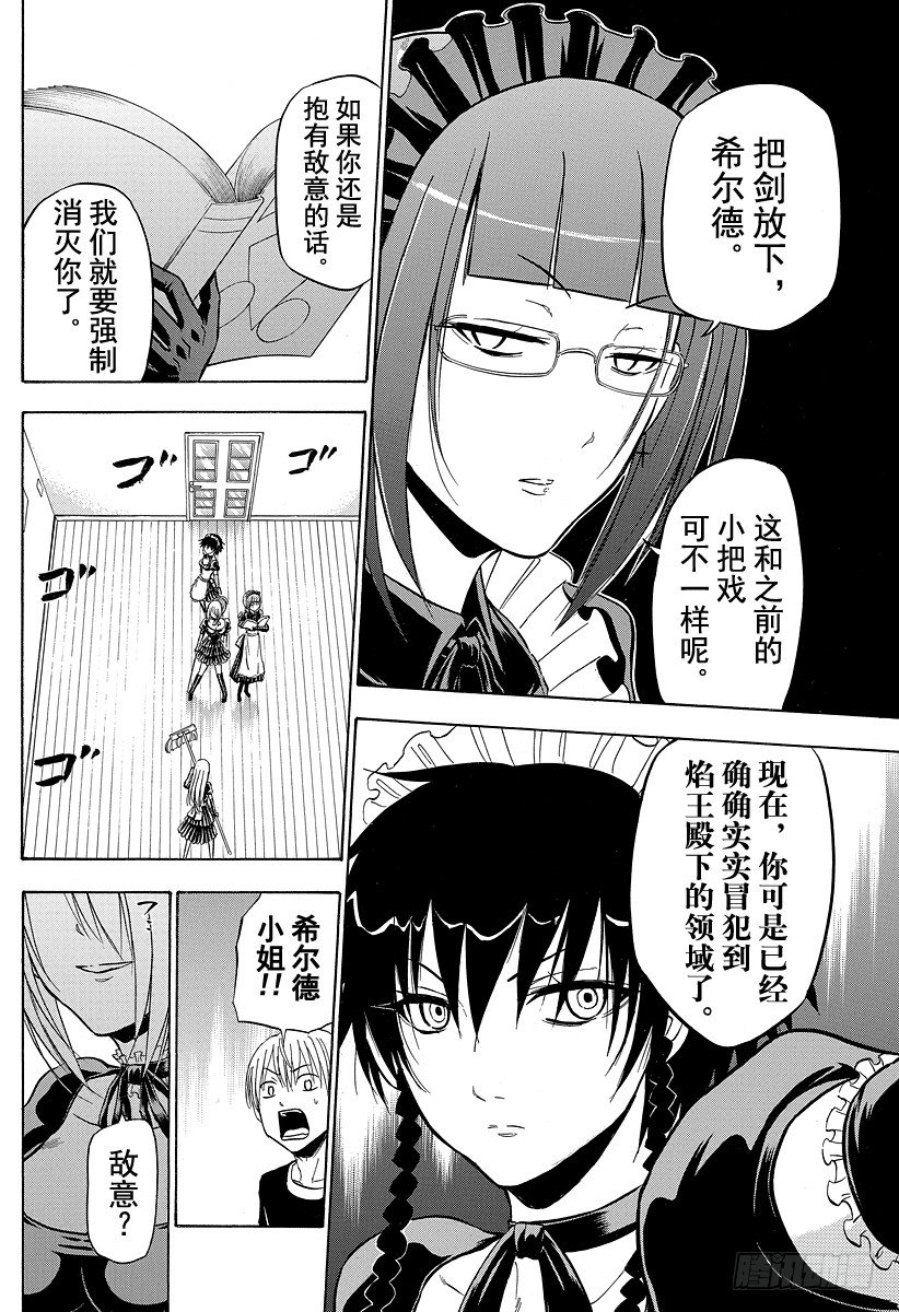 恶魔奶爸（魔王奶爸）韩漫全集-第104话 希尔德的愤怒无删减无遮挡章节图片 