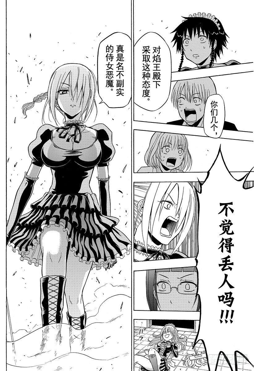 恶魔奶爸（魔王奶爸）韩漫全集-第104话 希尔德的愤怒无删减无遮挡章节图片 