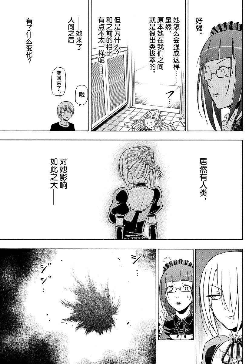 恶魔奶爸（魔王奶爸）韩漫全集-第104话 希尔德的愤怒无删减无遮挡章节图片 