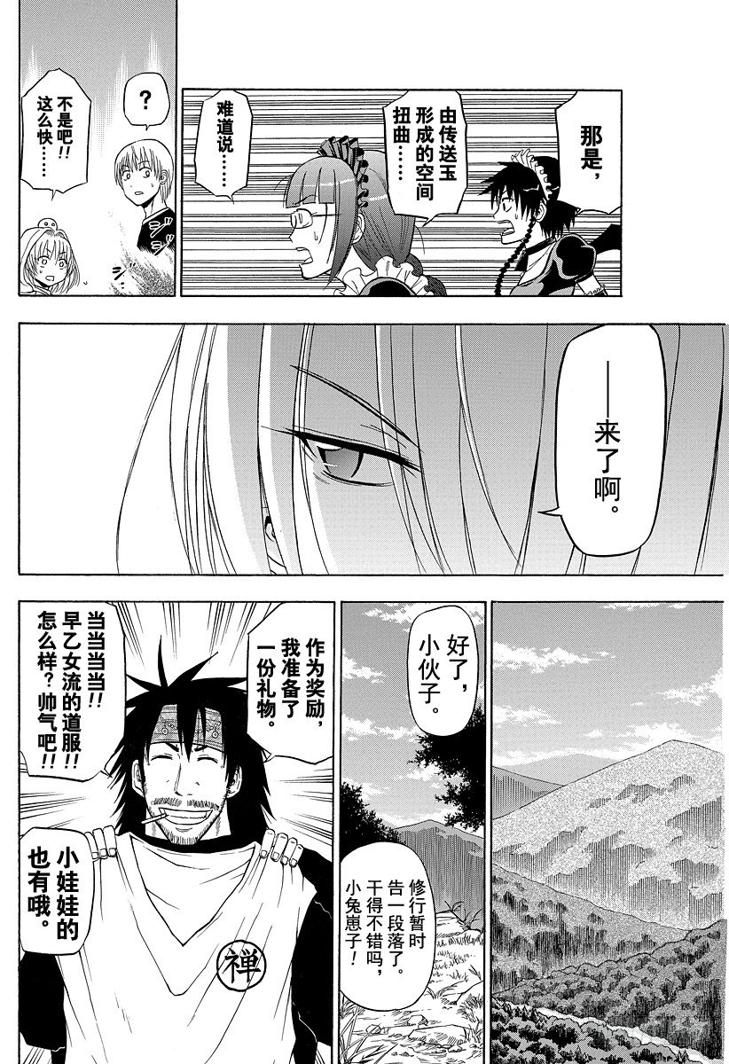 恶魔奶爸（魔王奶爸）韩漫全集-第104话 希尔德的愤怒无删减无遮挡章节图片 