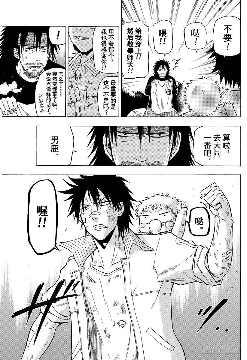 恶魔奶爸（魔王奶爸）韩漫全集-第104话 希尔德的愤怒无删减无遮挡章节图片 