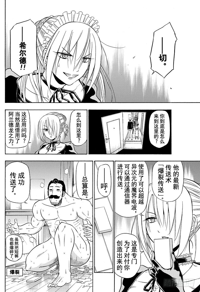 恶魔奶爸（魔王奶爸）韩漫全集-第104话 希尔德的愤怒无删减无遮挡章节图片 