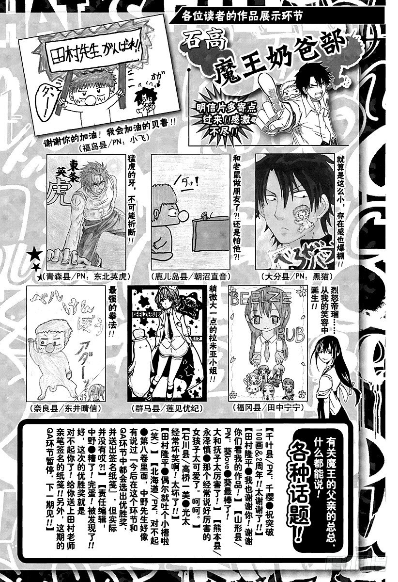 恶魔奶爸（魔王奶爸）韩漫全集-第106话 男鹿的战斗无删减无遮挡章节图片 